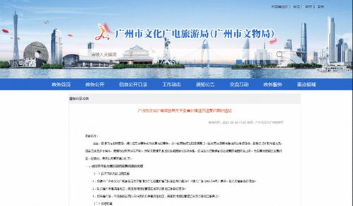 广州暂停跨省团队游业务 退团退费原则与住宿服务应对策略