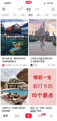 小红书进军旅游业 种草之战，还是差异化竞争？