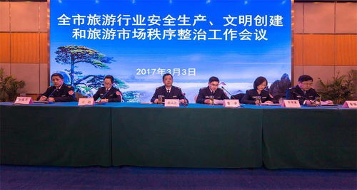 创新旅游管理体制机制 优化全域旅游发展环境——黄山市旅游综合执法工作综述