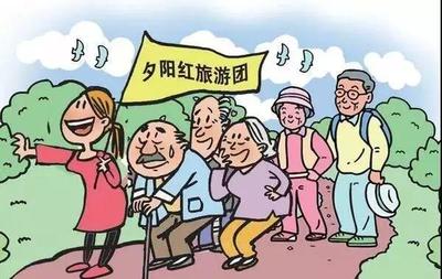 文明旅游 | 老年人旅游消费提示: 谨慎选择，防止被“套路”住宿服务