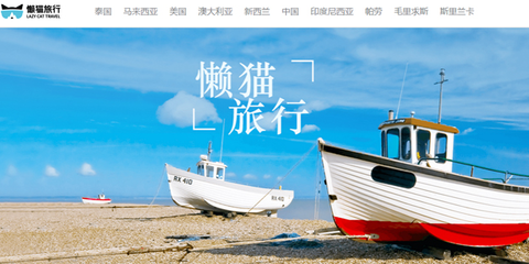 懒猫旅行获数千万人民币A+轮融资，深耕旅游业务再添新动力