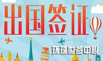 专业办理美英加等国旅游商务签证申请及深圳签证旅游业务指南